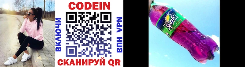 дарнет шоп  Гагарин  Codein напиток Lean (лин) 